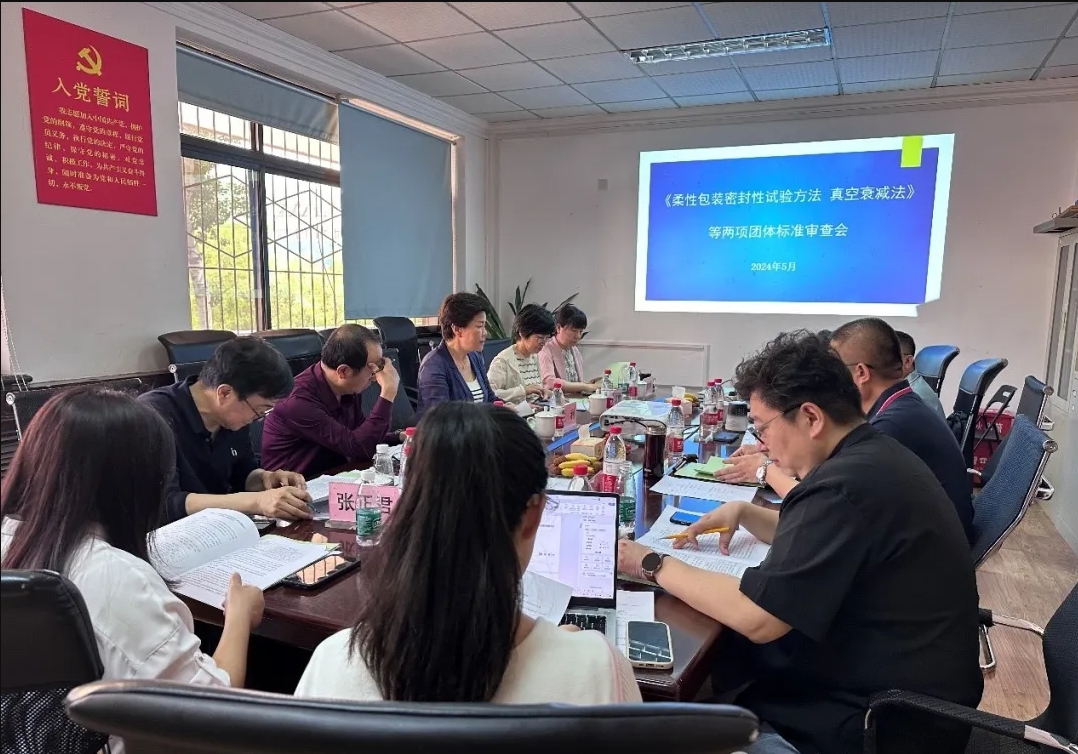《柔性包裝密封性試驗方法真空衰減法》等團(tuán)體標(biāo)準(zhǔn)審查會在北京召開