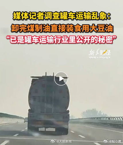 一次“油罐車混裝”事件，將食用油運(yùn)輸行業(yè)長達(dá)20年的行業(yè)潛規(guī)則捅破。