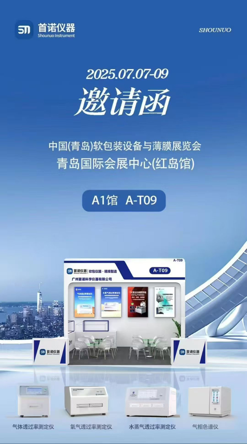 Guangzhou Shounuo Cordially Invites You to the 2nd China (Qingdao) Flexible Packaging Equipment & Film Exhibition 2025