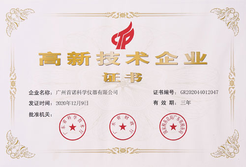 高新技術(shù)企業(yè)