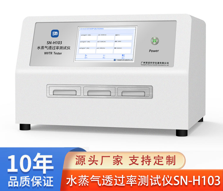 水蒸氣透過率測(cè)試儀