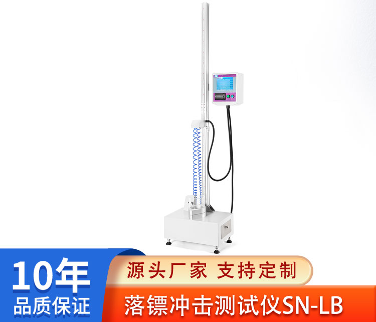 落鏢沖擊測(cè)試儀