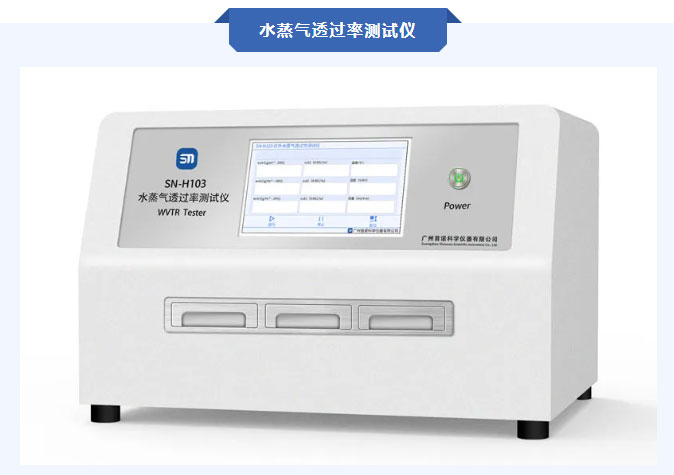 水蒸氣透過率測試儀