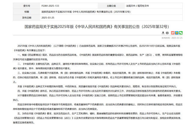 Pharmacopoeia standard