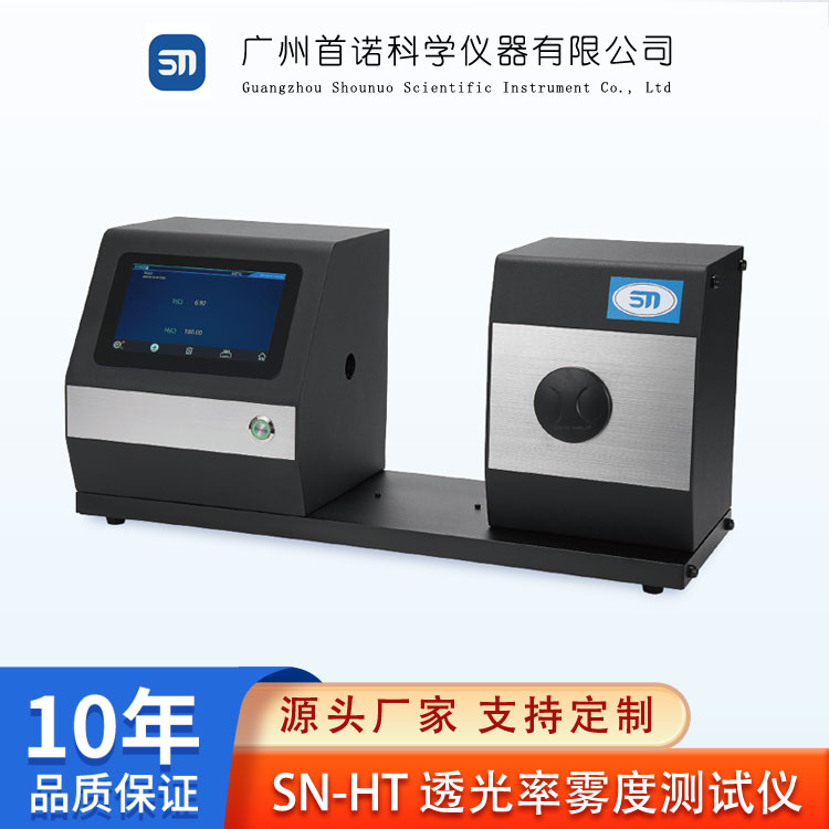透光率霧度測試儀
